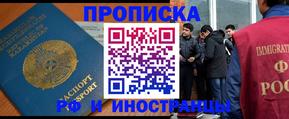 купить прописку в Северске