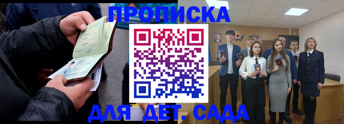 прописка законно в Северске