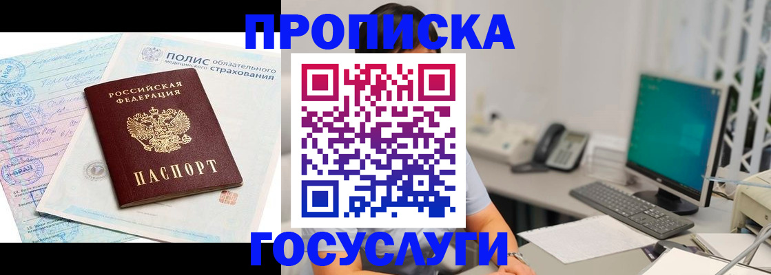 временная регистрация недорого в Северске