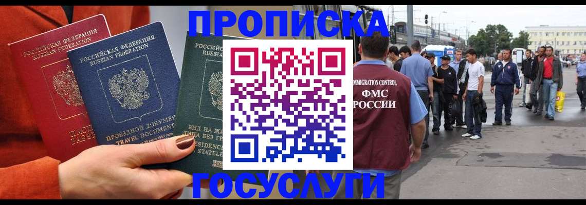 прописка в квартире в Северске