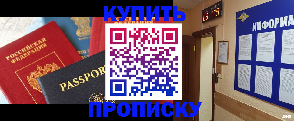 прописка ребенка в Северске