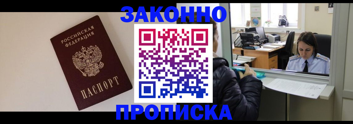 прописка иностранных граждан в Северске