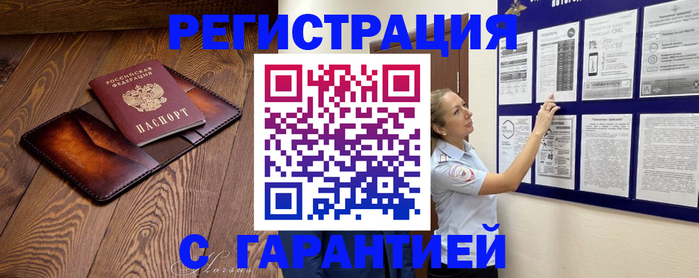 временная регистрация адрес в Северске