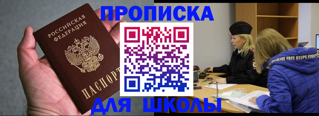 прописка в Северске
