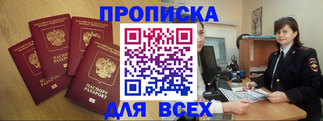 прописка ребенка в Северске